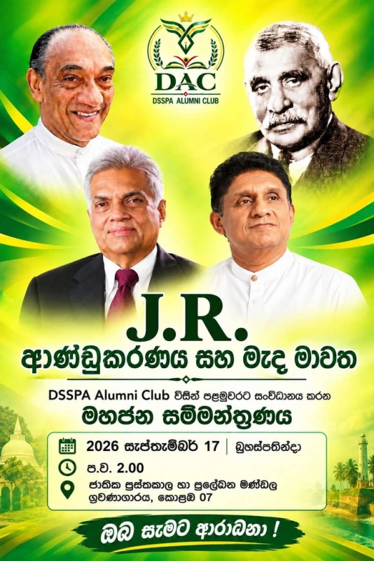 ranil-and-sajith-unite-because-of-jr