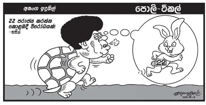 gossiplanka image 2