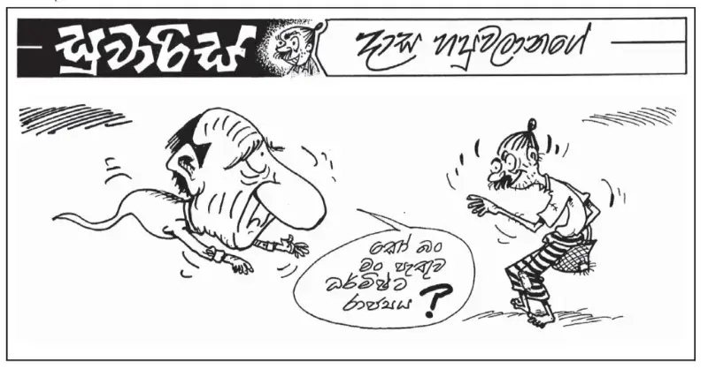 gossiplanka image 7