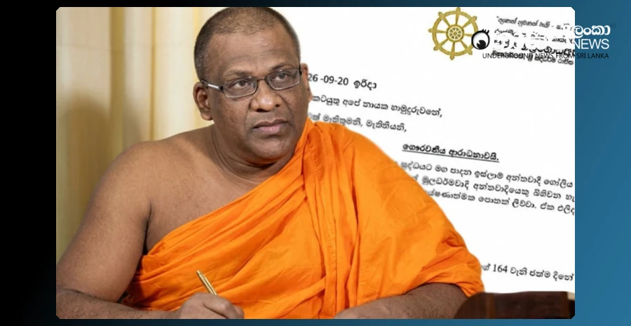 my-mother-is-also-sick-president-anura-should-forgive-me-for-making-mistakes-in-maithris-writing---gnanasara-thero