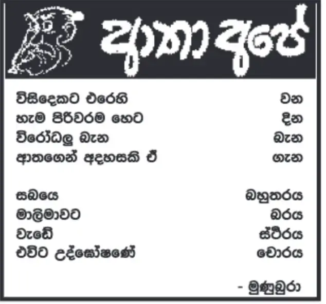 gossiplanka image 10