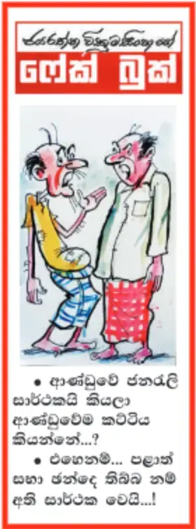 gossiplanka image 13