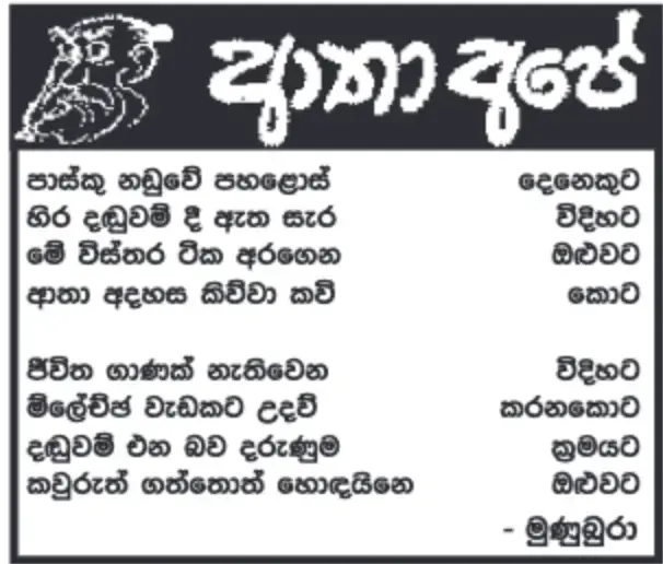 gossiplanka image 11