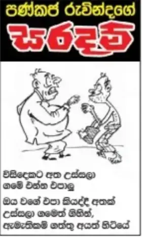 gossiplanka image 3