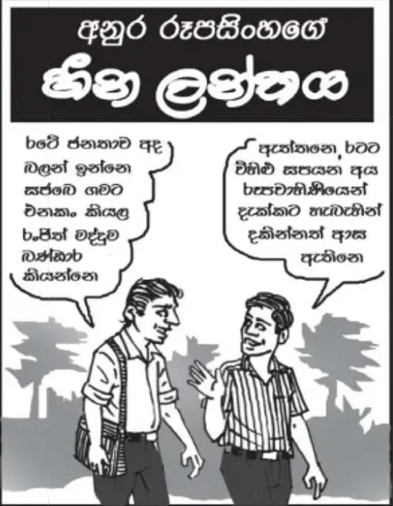 gossiplanka image 4