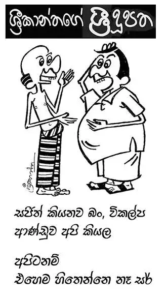 gossiplanka image 7