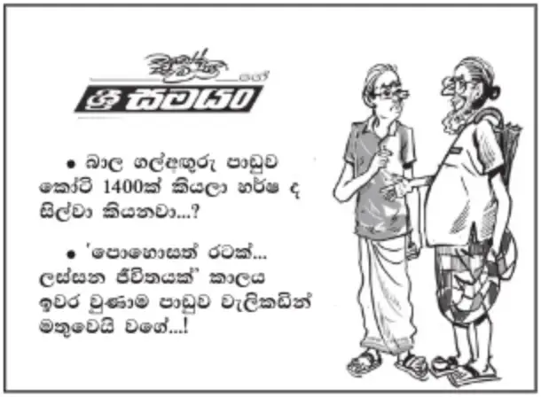 gossiplanka image 10