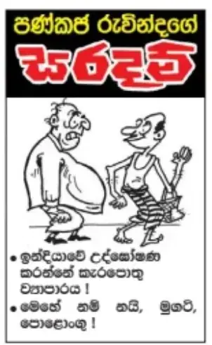 gossiplanka image 3