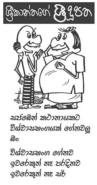 gossiplanka image 14