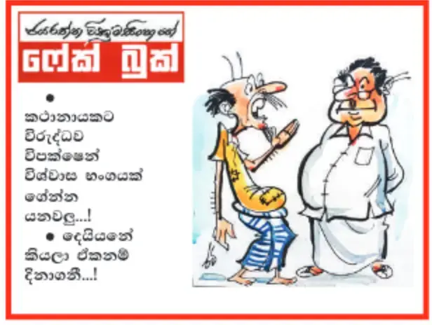 gossiplanka image 21