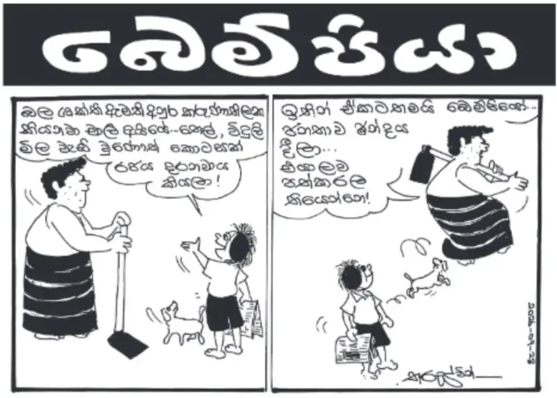 gossiplanka image 23