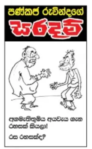 gossiplanka image 2