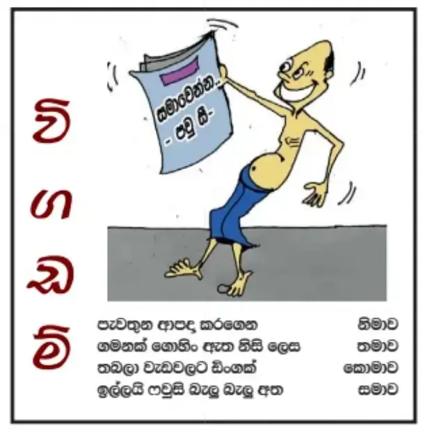 gossiplanka image 4