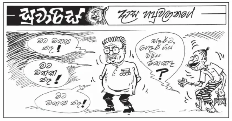 gossiplanka image 10