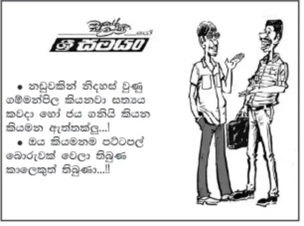 gossiplanka image 11