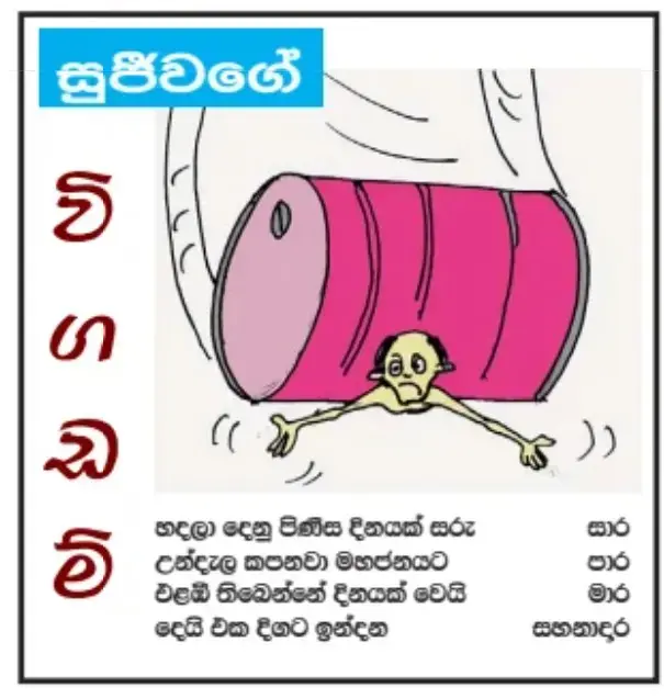 gossiplanka image 2