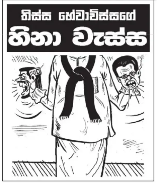gossiplanka image 3