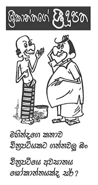 gossiplanka image 14