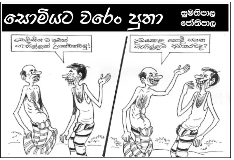 gossiplanka image 22