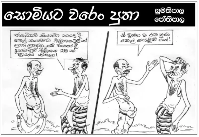 gossiplanka image 21