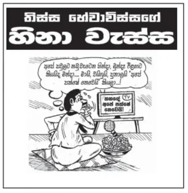 gossiplanka image 2