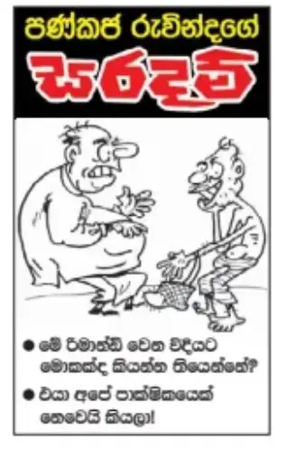 gossiplanka image 3