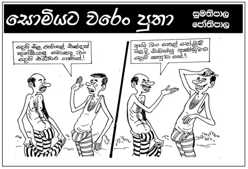gossiplanka image 21