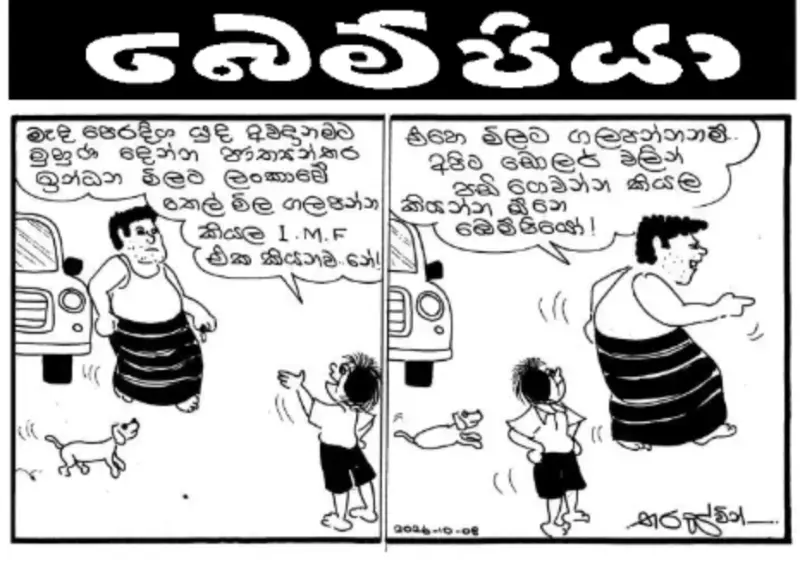 gossiplanka image 23