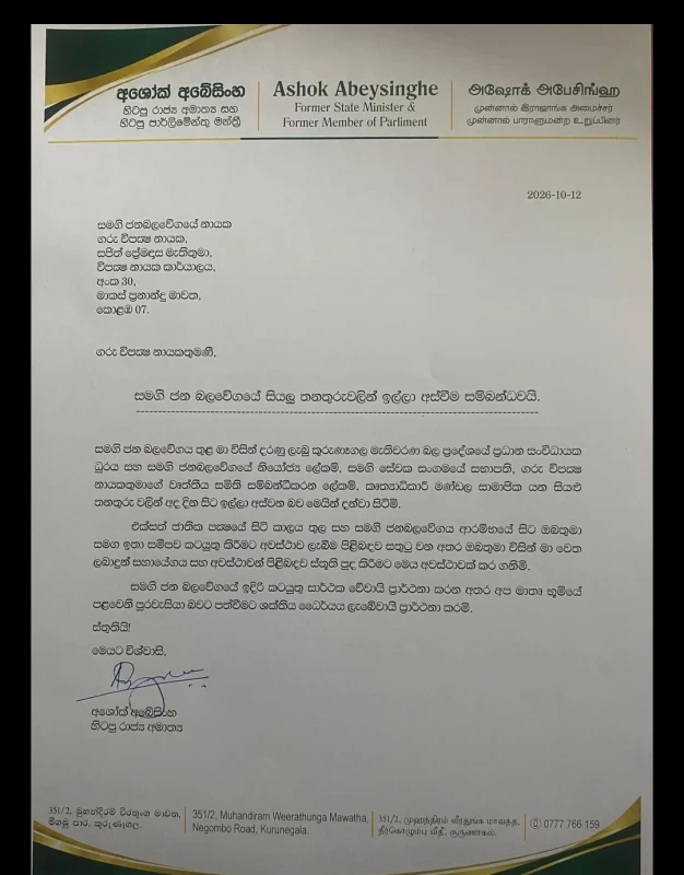 ashok-abeysinghe-resigns-from-sjb-in-a-letter