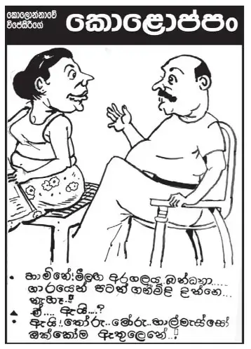 gossiplanka image 2