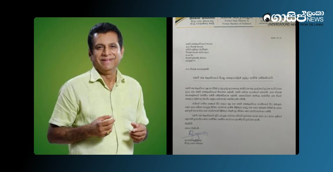 ashok-abeysinghe-resigns-from-sjb-in-a-letter