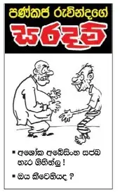 gossiplanka image 3
