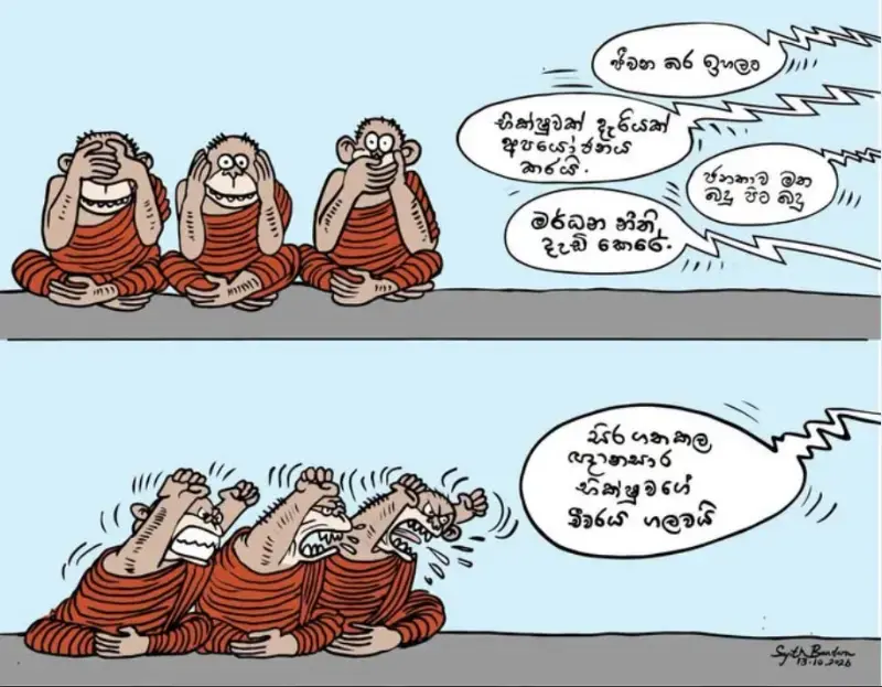 gossiplanka image 9