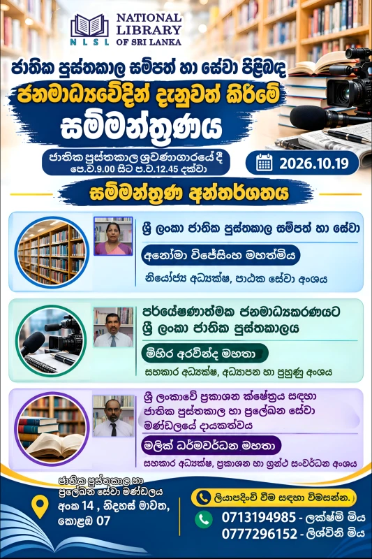 a-seminar-to-educate-journalists-about-national-library-resources-and-services