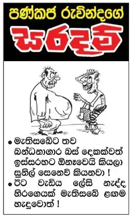 gossiplanka image 2