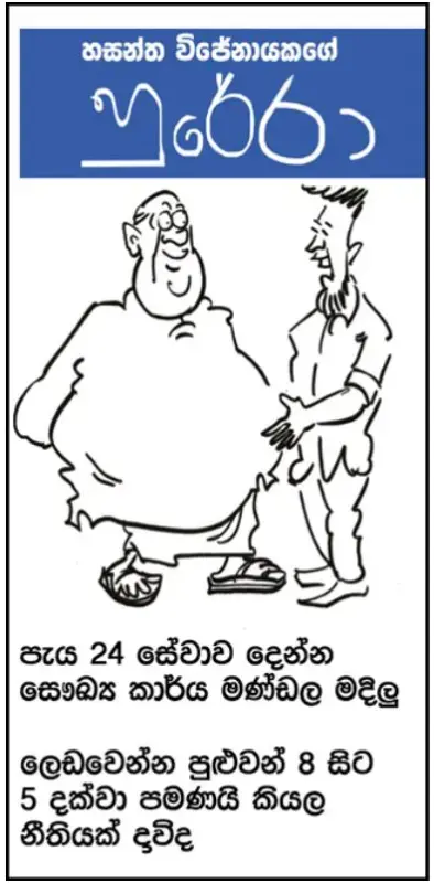 gossiplanka image 10