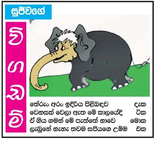 gossiplanka image 3