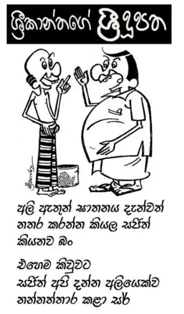 gossiplanka image 4