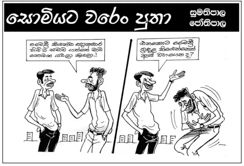 gossiplanka image 21