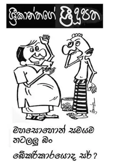 gossiplanka image 2