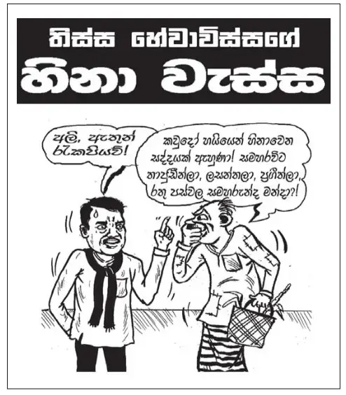 gossiplanka image 22