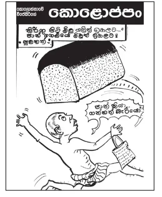 gossiplanka image 4