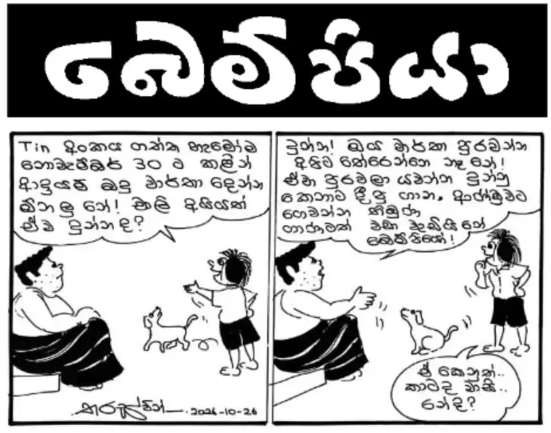 gossiplanka image 21