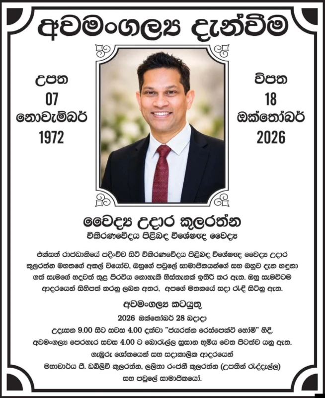 dr-udara-kularatne-an-engineer-of-extraordinary-talent-passed-away-unexpectedly-in-the-uk