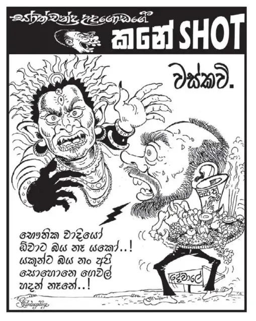 gossiplanka image 2