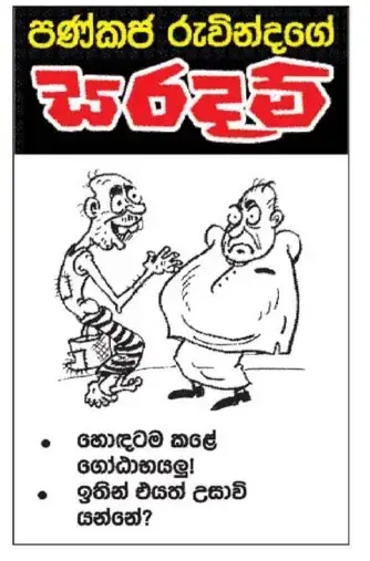 gossiplanka image 3