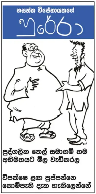 gossiplanka image 20