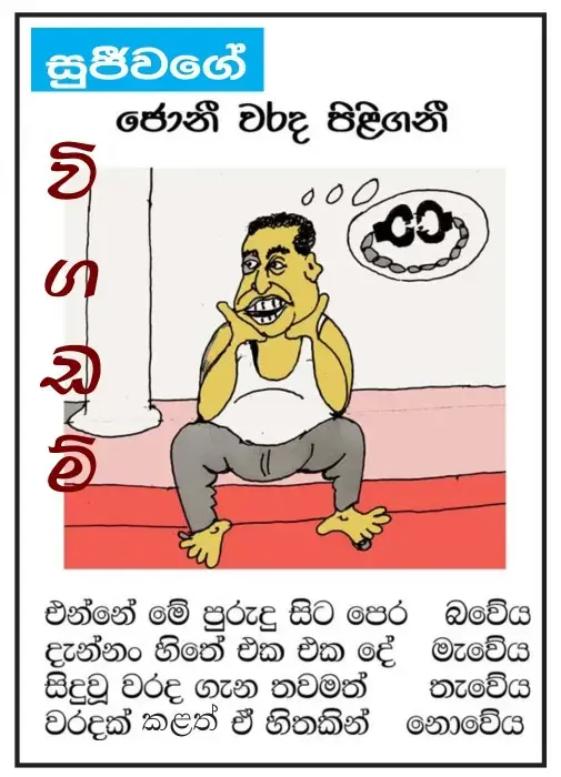 gossiplanka image 3