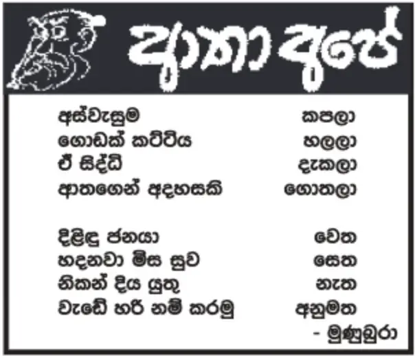 gossiplanka image 11